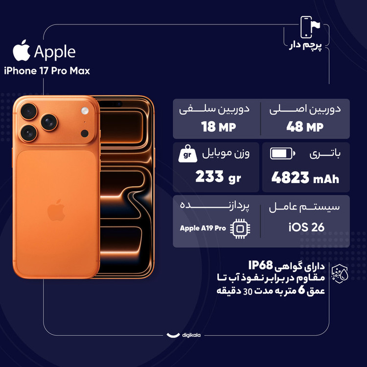 محصول نمونه تستی گوشی موبایل اپل مدل iPhone 17 Pro Max ZAA تک سیم کارت + eSim ظرفیت 256 گیگابایت و رم 12 گیگابایت - نات اکتیو