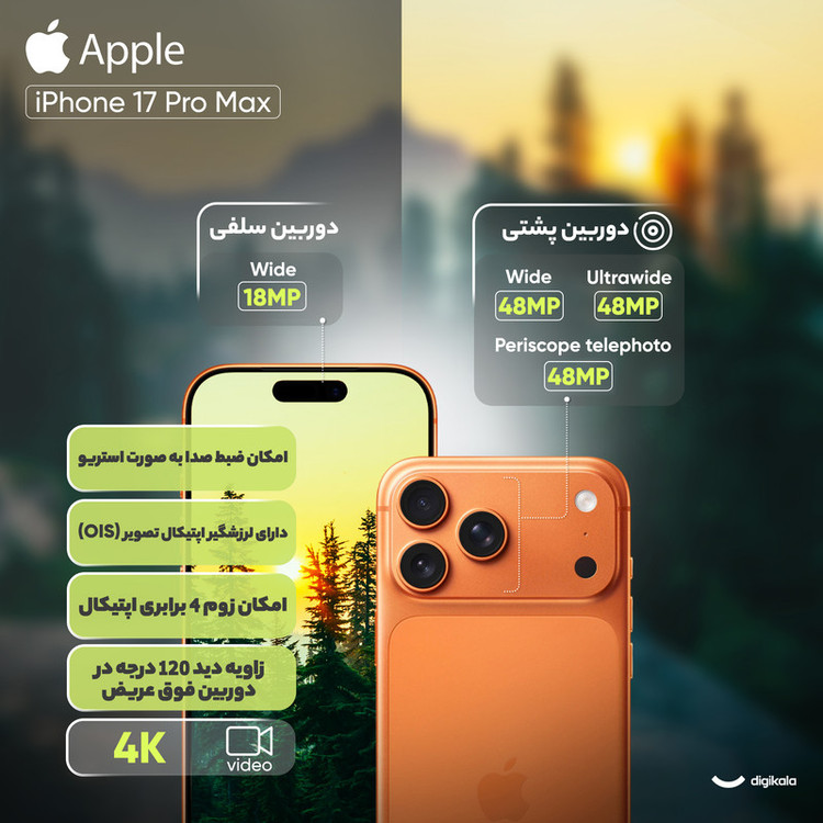 محصول نمونه تستی گوشی موبایل اپل مدل iPhone 17 Pro Max ZAA تک سیم کارت + eSim ظرفیت 256 گیگابایت و رم 12 گیگابایت - نات اکتیو