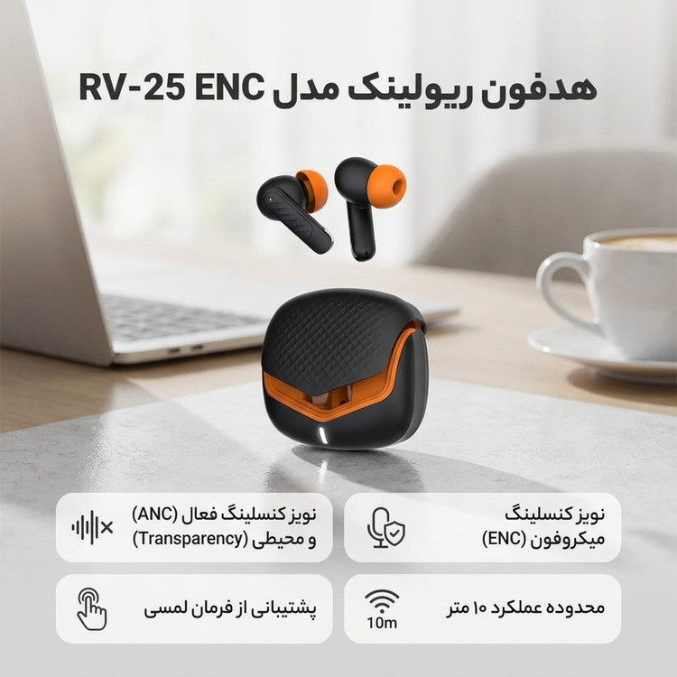 محصول نمونه تستی هدفون بلوتوثی توگوشی ریولینک مدل RV--25 ENC، با حذف نویز فعال ANC و نویز میکروفون ENC، پخش صدای محیطی Transparency، بلوتوث 5.3، درایور 10 میلیمتری و مقاومت در برابر رطوبت و عرق